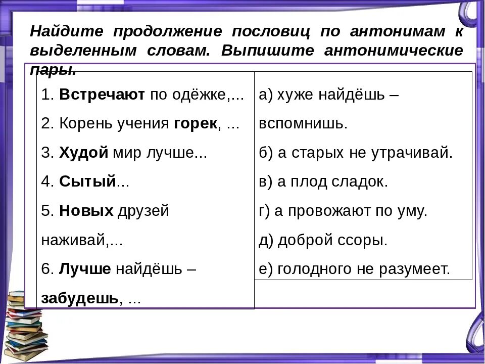 Выписать пары слов в предложении. Текст с антонимами. Антонимы задания. Что такое антонимы 2 класс русский язык. Антонимы упражнения 2 класс.