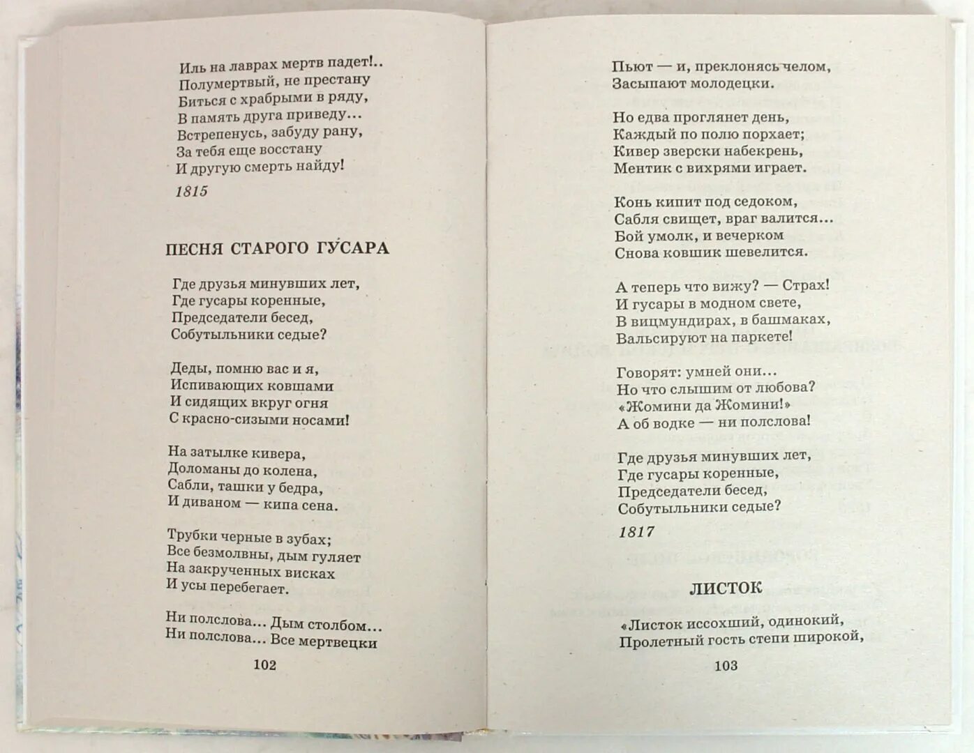 Любимые стихи 19 века. Золотой век стихи. Русская поэзия 19 века. Русская поэзия 19 века книга. Стихотворения 19 века русских.