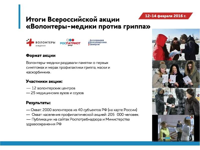 Зарегистрировано всероссийское волонтерское движение волонтеры медики. Волонтеры медики презентация. презентации волонтеров медиков. медицинское волонтерство презентация. презентация движение волонтеры медики.