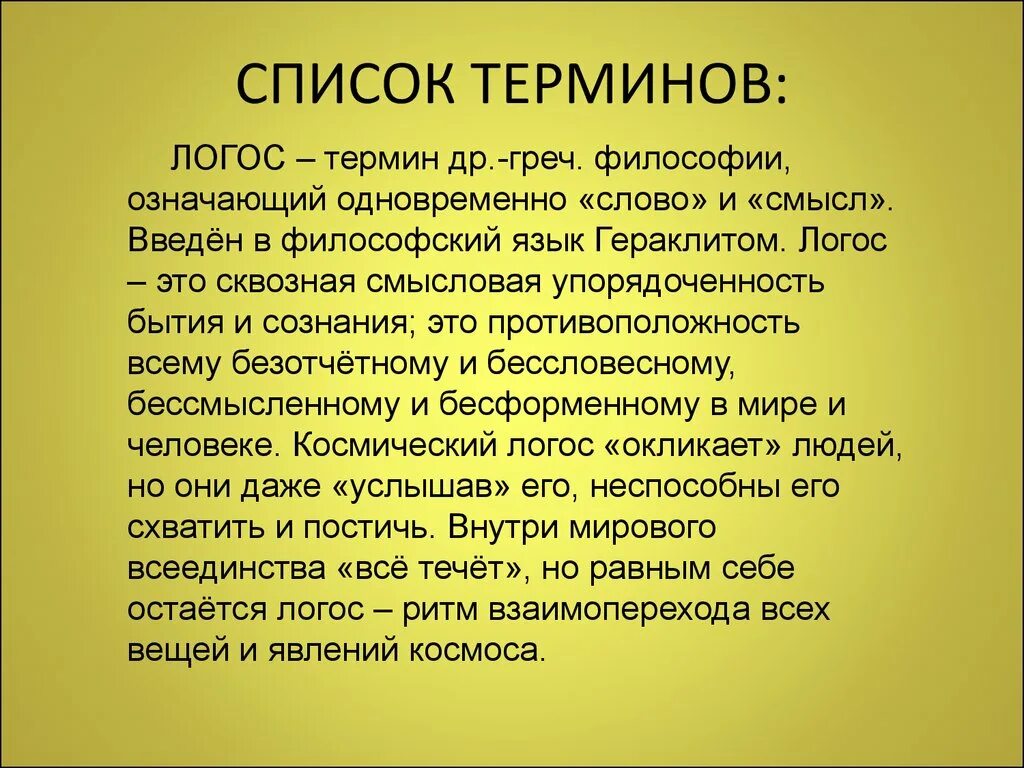 Логос в античной философии. Понятие логоса. Логос это в философии. Логос в философии античности. Логос статья