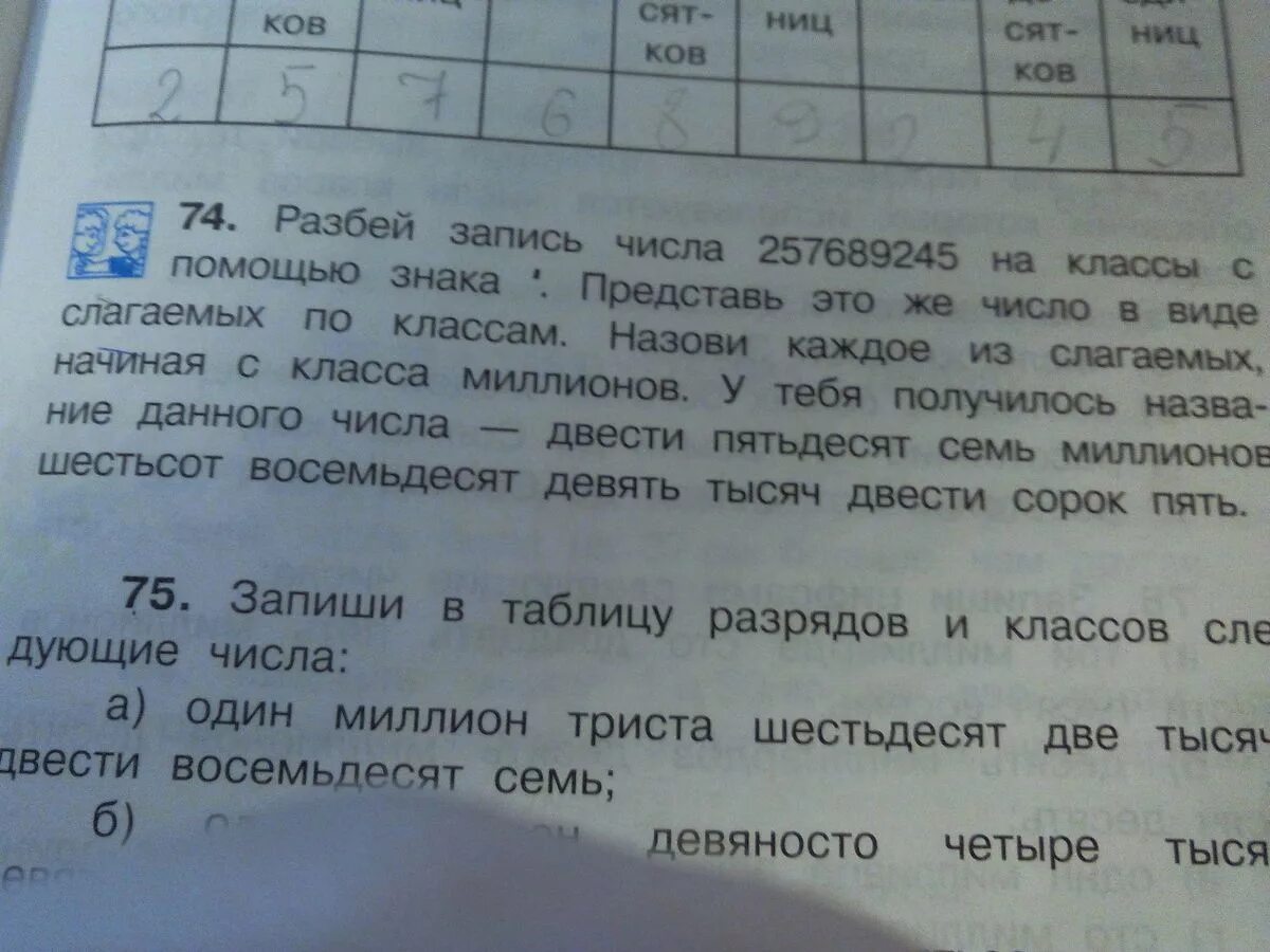 Записать число разбив его на классы. Записать число разбив его на классы