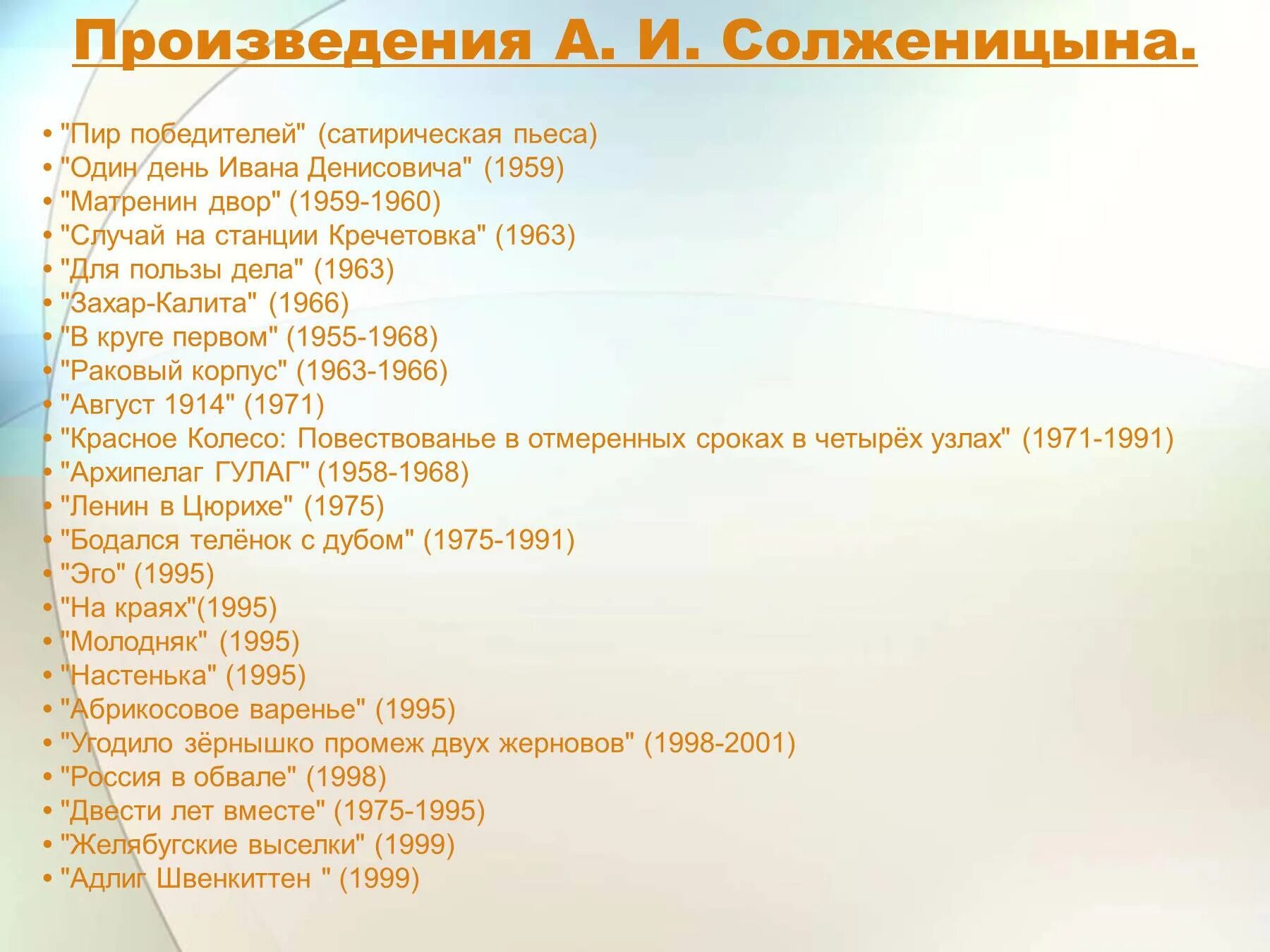 15 произведений 1. Произведения Солженицына по годам. Солженицын произведения список по годам. Солженицын творчество по годам.