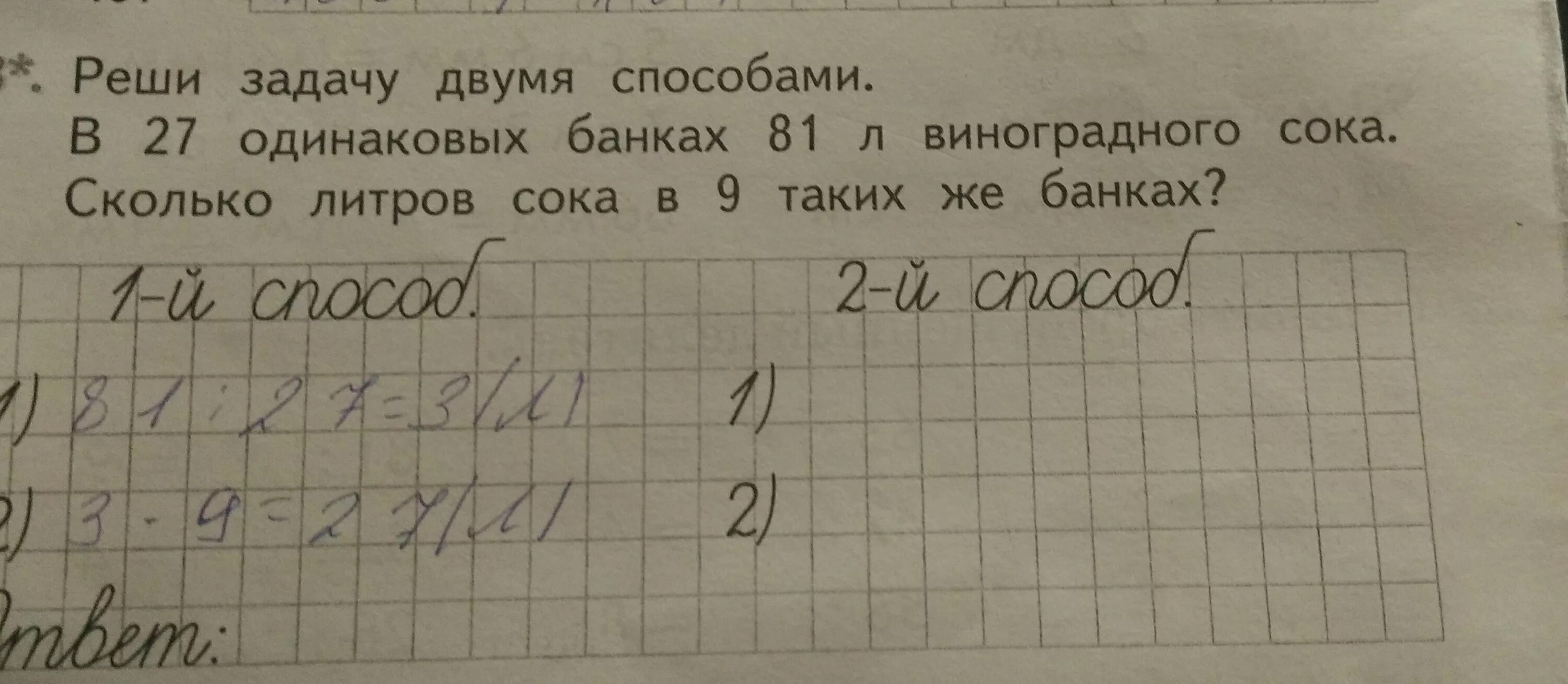 Как решить эту задачу. Задачи в 4 одинаковых банках. Задача 2 способами. Как решить задачу двумя способами 4 класс. 36 18 3 класс