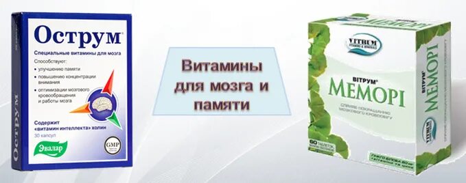 Витамины для улучшения памяти. Таблетки для мозга и памяти взрослым. Витамины для мозга и памяти взрослым. Витамины для улучшения памяти и работы мозга.