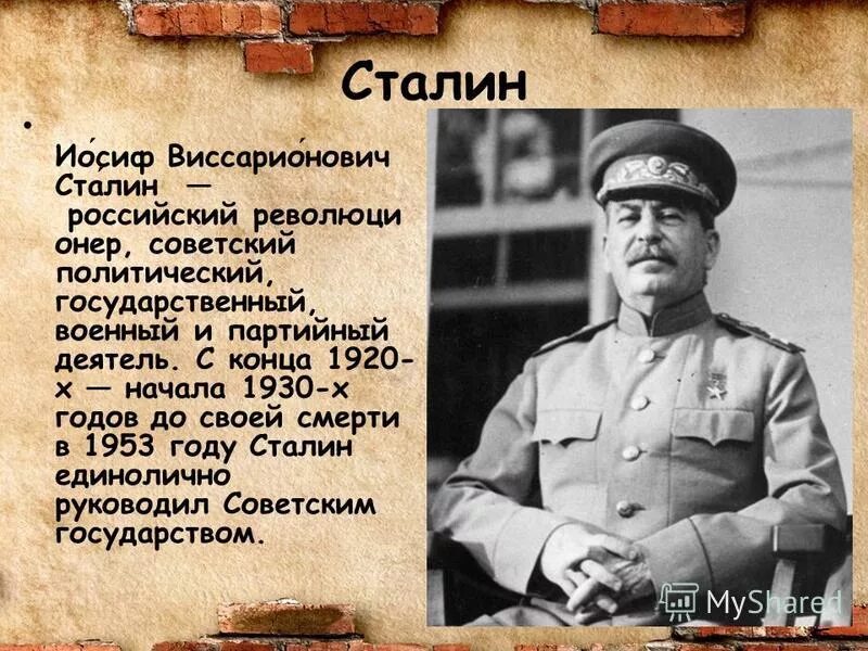 Краткая биография сталина