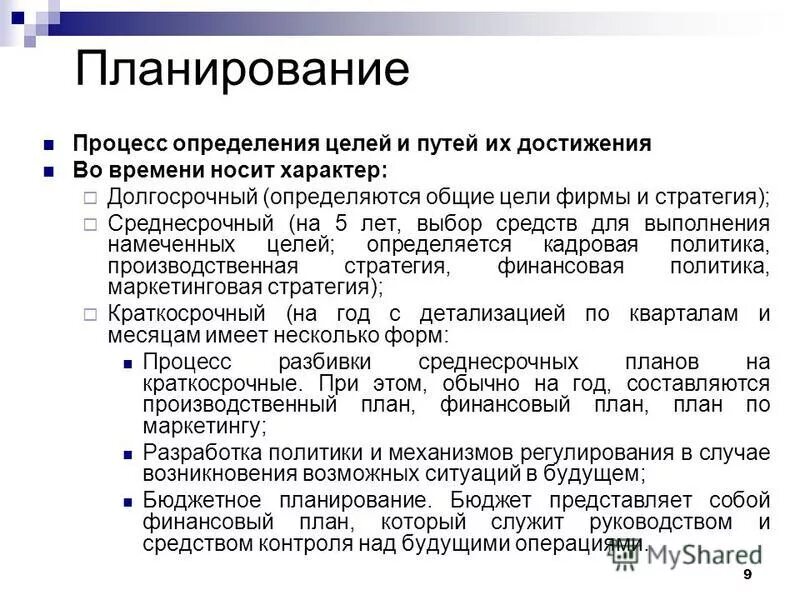 Напишите определения процессов. Процесс определения целей и путей их достижения. определение целей процессов. цели предприятия и пути их достижения. определение целей учреждения и путей их достижения это функция.