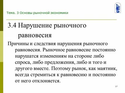 Нарушение системы равновесия