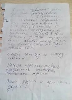 Дневник похода