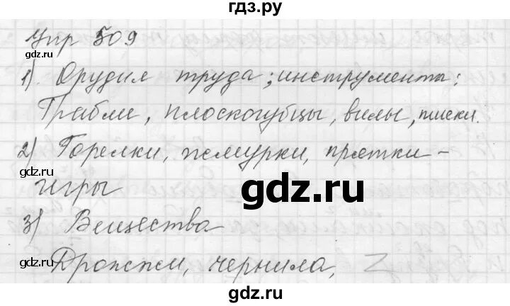 Русский язык 6 класс учебник упражнение 509. Русский язык 5 класс упражнение 509. Русский язык 5 класс ладыженская упражнение 509. Упражнения 509 по русскому языку 5 класс ладыженская 2.