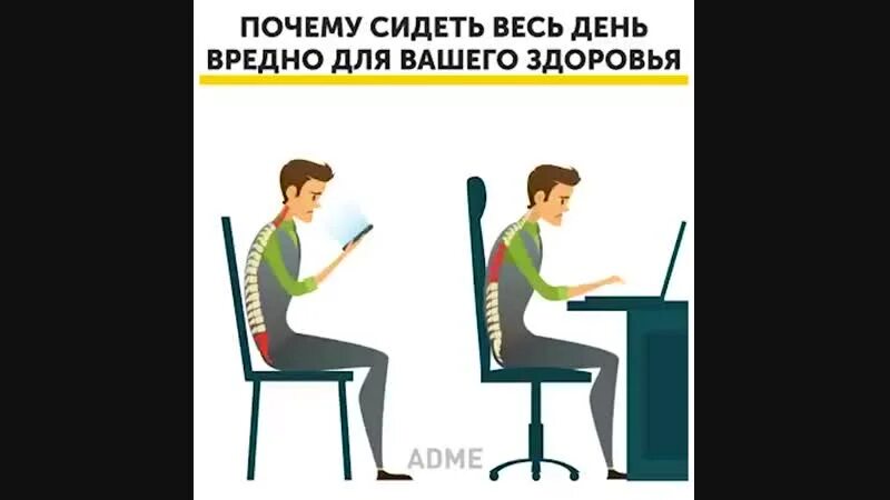 Зачем сижу. Сидеть вредно. Сидеть весь день. Почему сидеть вредно. Почему весь день в телефоне сидеть вредно.