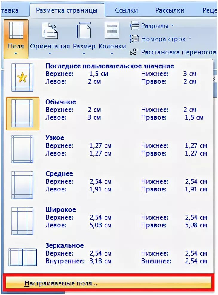 Параметры страницы для альбомной ориентации. • поля сверху – 2 см, снизу – 2 см, слева – 3 см, справа – 2 см;. (верхнее, нижнее и правое поля – 1,5 см; левое – 2 с. Поля страницы 2. Верхнее и нижнее поля – 2 см.