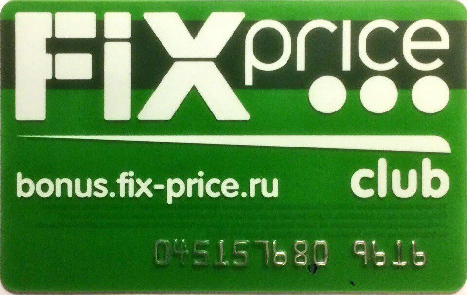 Карта фикс прайс. Скидочная карта Fix Price. Бонусная карта Fix Price. Карта Fix Price фото. Bonus fix ru регистрация