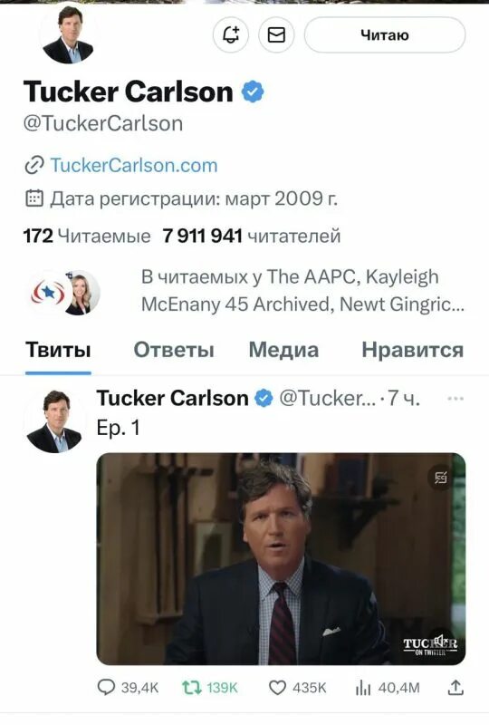 Реакция запада на интервью такера карлсона