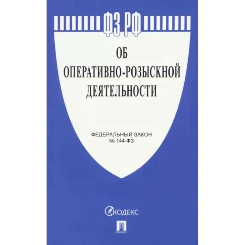 Фз об орд. Закон о лизинге. Федеральный закон no 144 фз. 1997 фз122 обложка. Фз 144.