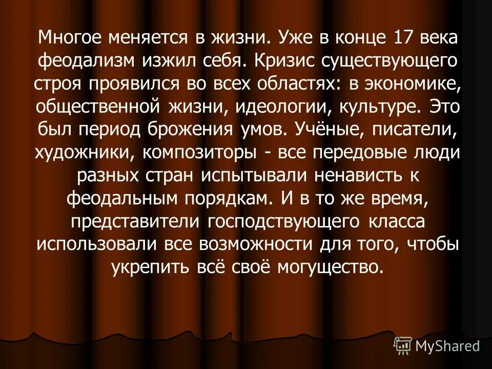 Просвещение реферат. Передовые люди. Изживать. Изжили себя. Многое поменялось