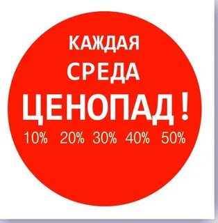 Каждую среду