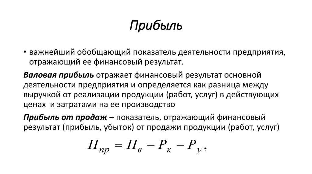 Прибыль от деятельности предприятия