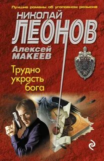 Украсть моих богов