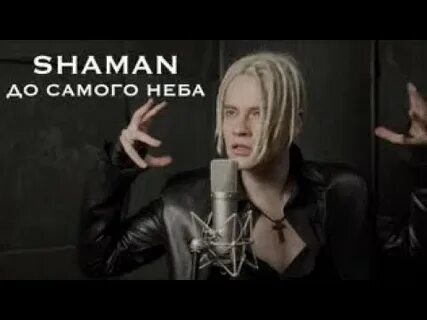 До самого неба караоке