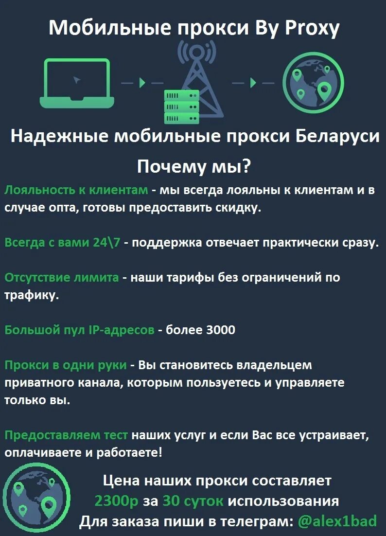 Купить proxy mobile