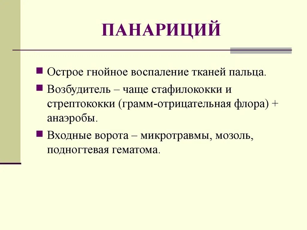 Гнойные заболевания кожи и мягких тканей классификация. Острые гнойные заболевания мягких тканей. Классификация острых гнойных заболеваний мягких тканей. Инфекция мягких тканей презентация. Гнойное заражение