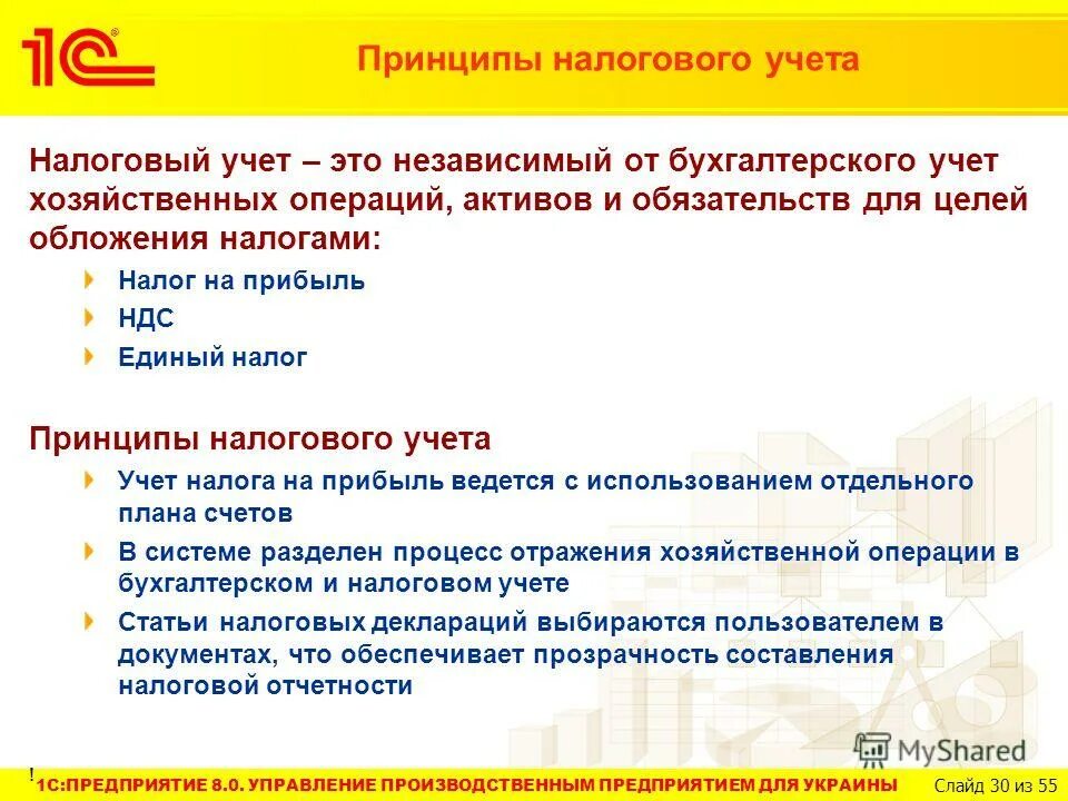основы налогового учета. порядок ведения налогового учёта на предприятии. цели налогового учета схема. принципы бухгалтерского и налогового учета. модели организации налогового учета.