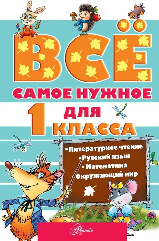 детские книги для первого класса.