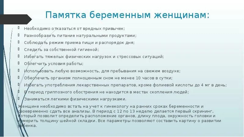 Памятка для беременных. Памятка для беременных женщин. Подготовка к родам памятка. Памятка подготовка к Родом. Вопросы перед беременностью мужу