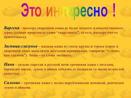 Слово заварить кашу