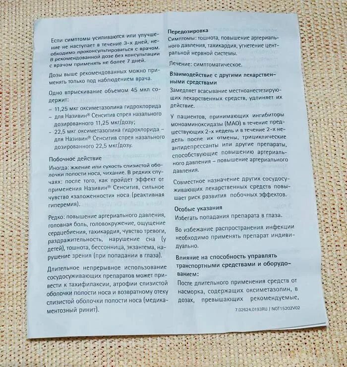 Можно ли валерьянку при гв