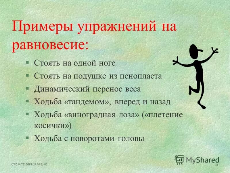 упражнения на воспитание координационных способностей. упражнения на развитие баланса. упражнения на равновесие и координацию. развитие равновесия. развитие равновесия.