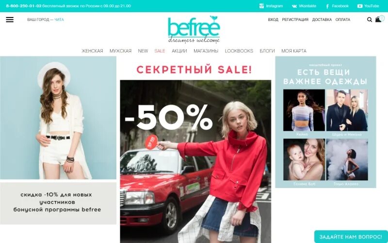 бифри. бифри. интернет магазин одежды бефрее. бифри. Befree женская одежда.