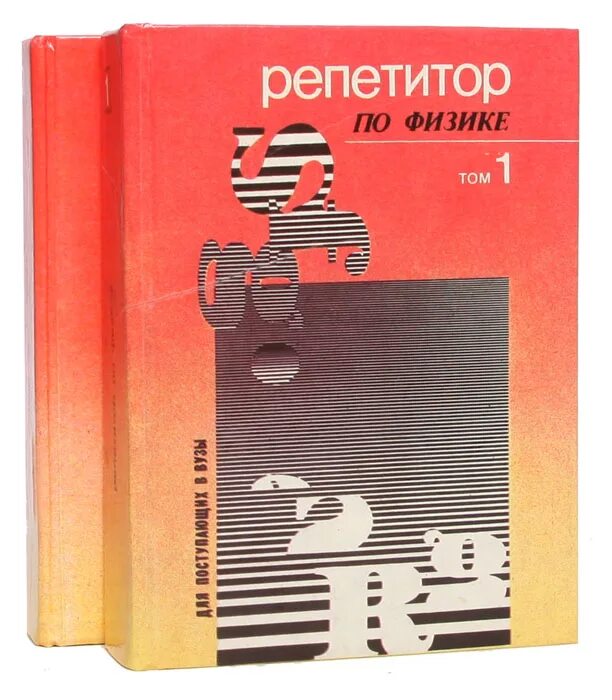 Репетитор по физике 10. Репетитор по физике книга. книг арепетирор по физике. репетитор по физике касаткина. репетитор по физике учебник.