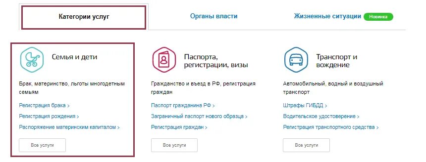 Инструкция подачи заявления через госуслуги. Многодетная семья госуслуги. Семья и дети госуслуги личный кабинет. Подача заявления в ЗАГС через госуслуги.
