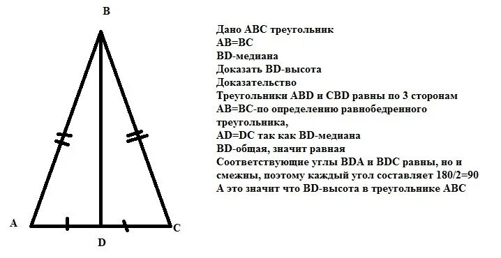 Докажите что треугольник на рисунке равнобедренный. Если Медиана является высотой то треугольник равнобедренный. Докажите что треугольники равны. Как доказать высоту треугольника. Доказать треугольник ABD= треугольнику BDC.