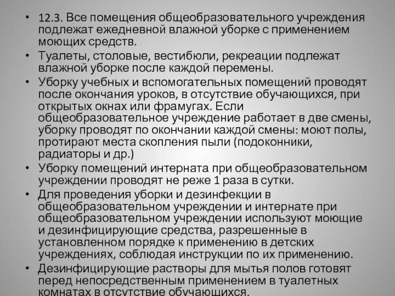 Уборка образовательных учреждений. Уборка учебных и вспомогательных помещений проводится. Уборка вспомогательных помещений проводится. Влажная уборка учебного помещения. Вспомогательные помещения.