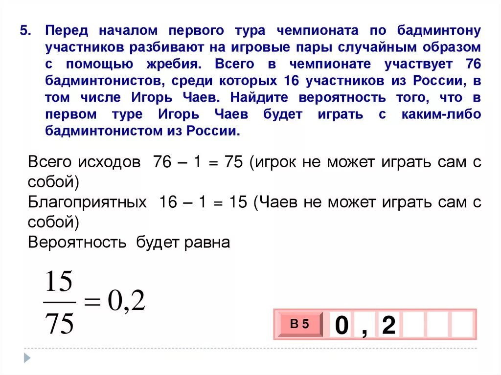 Егэ математика профиль 7 номера. Перед началом первого тура чемпионата по теннису участников.