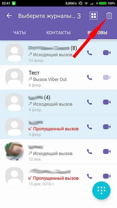 Как удалить звонок. Исходящий звонок в вайбере. Пропущенный звонок в вайбере. Как удалить звонок в вайбере. Вайбер убрать контакт