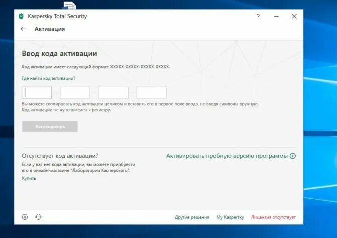 Истекшая пробная версия. Касперский с вводом ключа. Что такое активация антивирусной программы Касперского. Активировать. Пробный период активации.