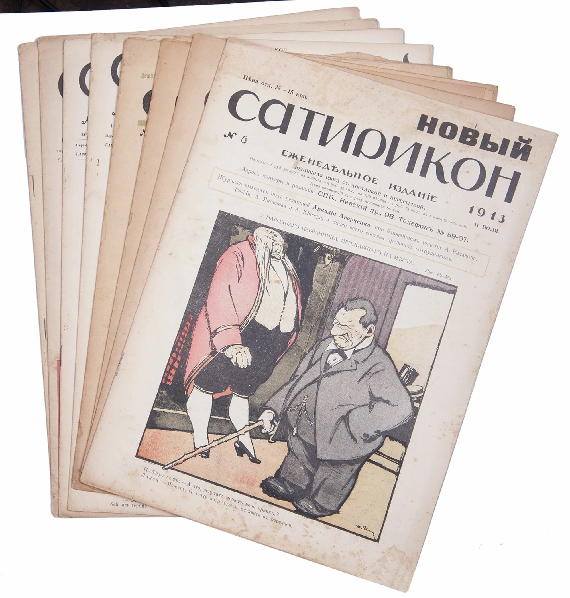 Дубровский сатирикон отзывы. Сатирикон 1913. Новый Сатирикон 1913. Сатирикон 1910. Журнал новый Сатирикон 1910.