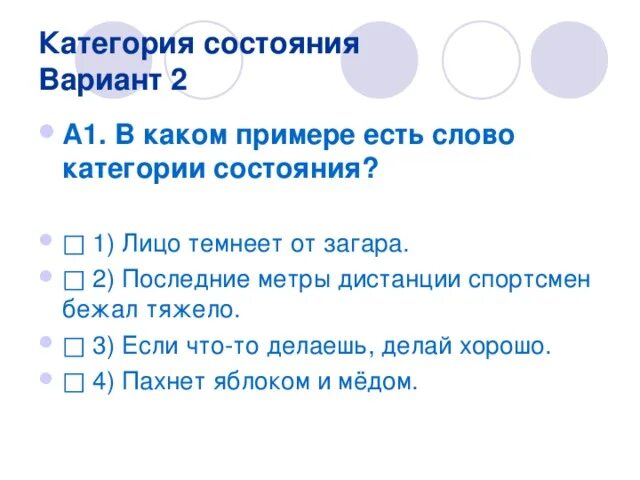 Состояние в русском языке примеры Ответы : РУССКИЙ ЯЗЫК 7 КЛАСС СОР