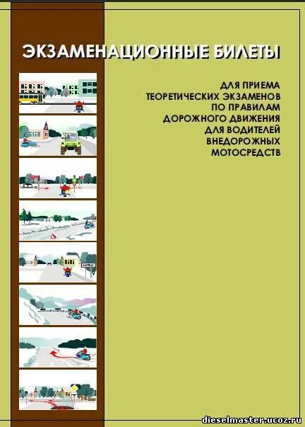 Экзаменационные билеты эксплуатации самоходных машин