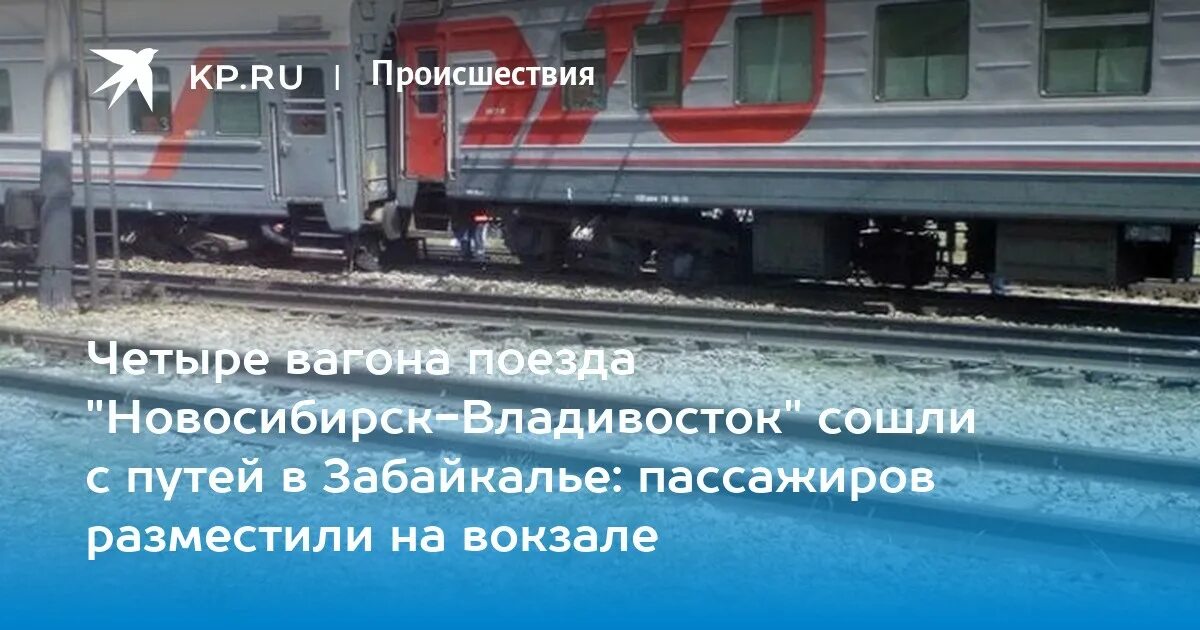 Остановки электрички владивосток. Владивосток новосибирск карта. Владивосток новосибирск остановки. Владивосток новосибирск остановки. Владивосток новосибирск остановки.