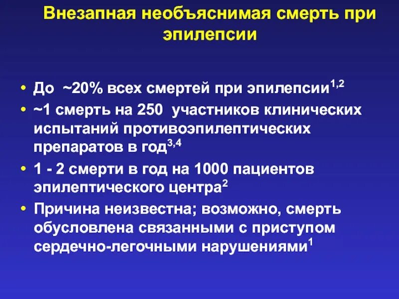 Эпилепсии рожают. Смертность при эпилепсии статистика.