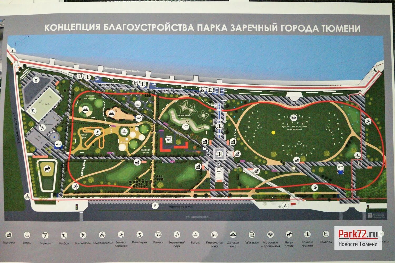 Парк Заречный Тюмень проект