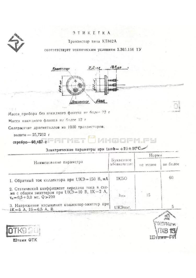Кт803а содержание драгметаллов. Кт803а содержание драгметаллов