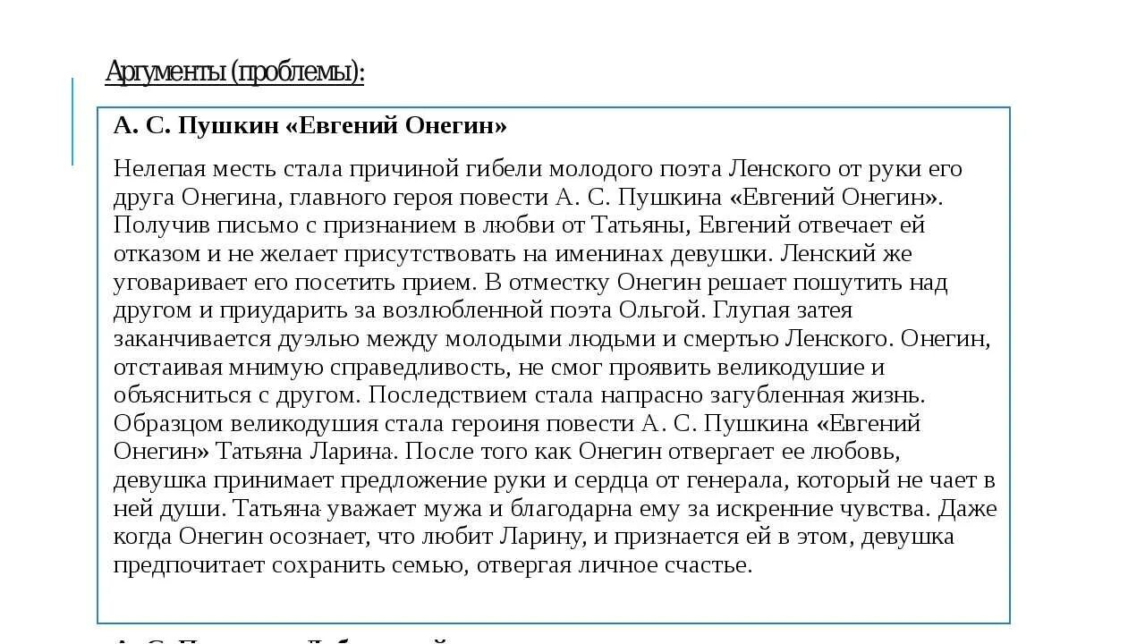 Цель сочинение 9.3 аргументы. Прощение Аргументы. Аргумент из литературы на тему выбор 9.3.