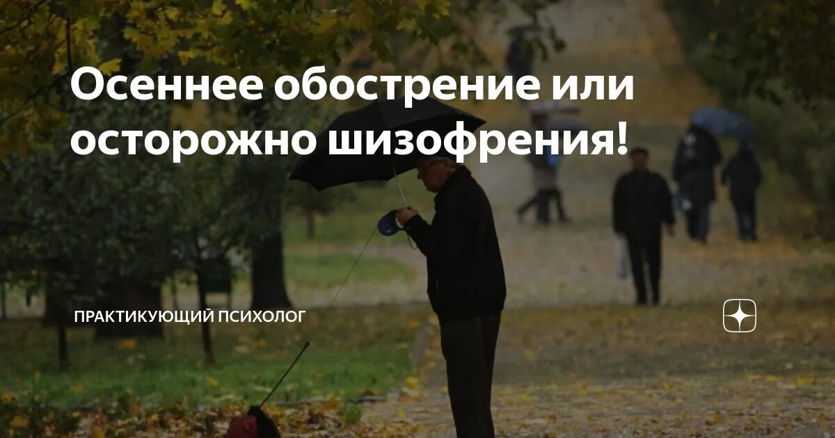 Осень болезни. Осень обострение. Осенние болезни. Осень болезни. Обострение болезней осенью.