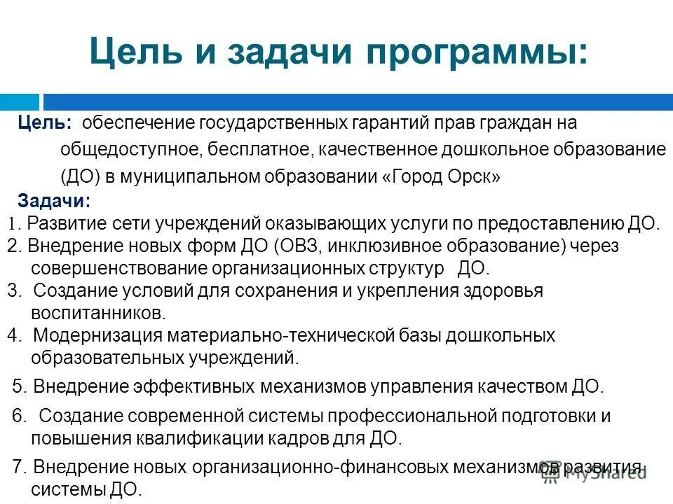 Задачи программы 1 развитие. Цель программы перспектива. Принцип единства рационального и эмоционального. Задачи педагогической практики. Задачи программы развитие.