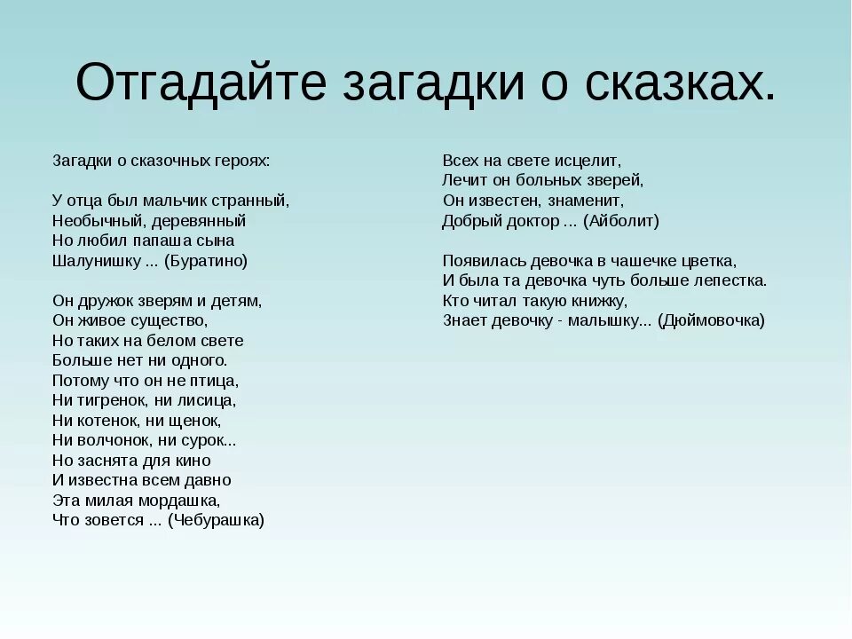 Загадки по сказкам 1 класс. Сказки и загадки. Загадка с ответом сказка. Загадки по сказкам. Сказочные загадки с ответами.